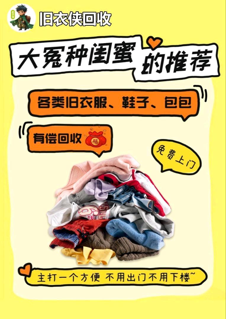 何永珍全国旧衣回收  一部手机推广小程序