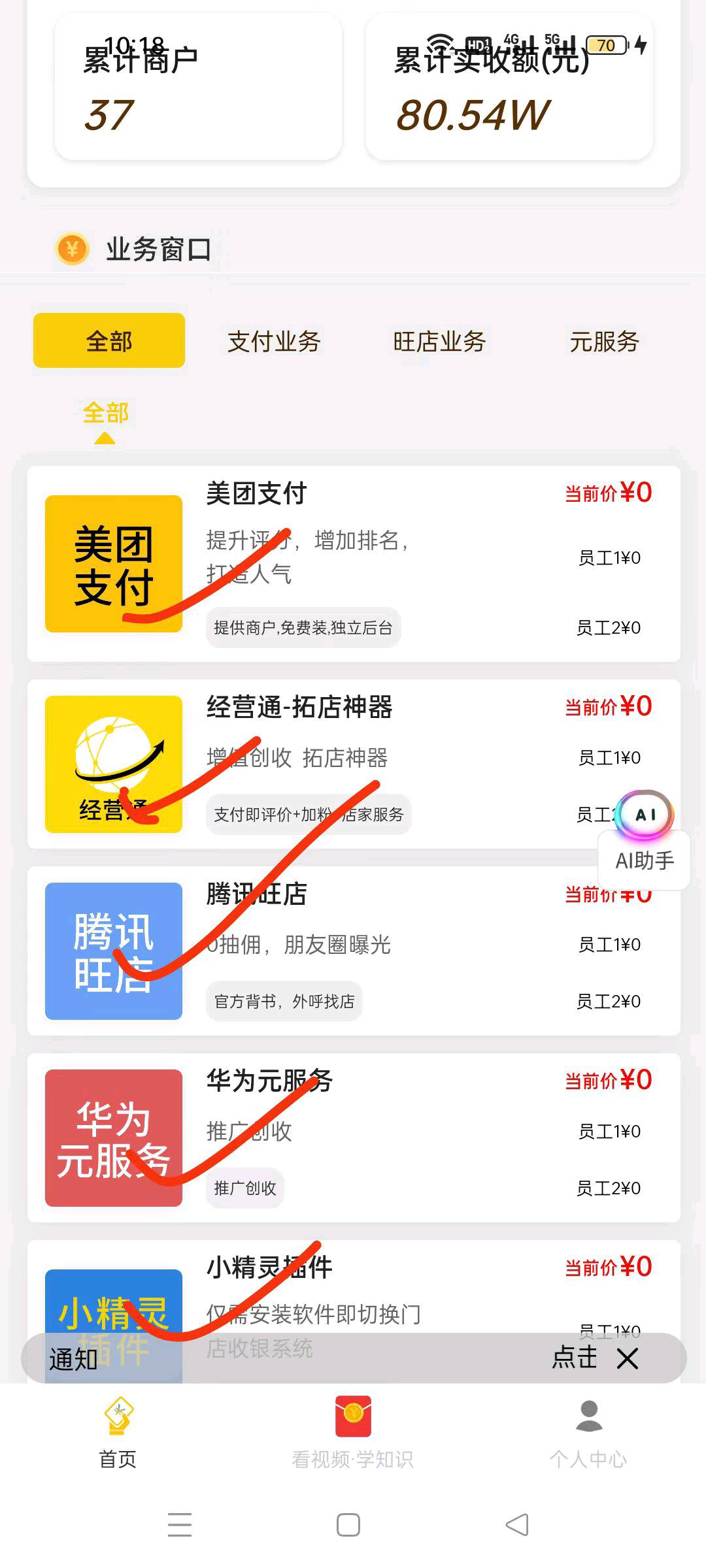 王强地推项目华为元服务、微信团购、美团支付、独立后台有保障,