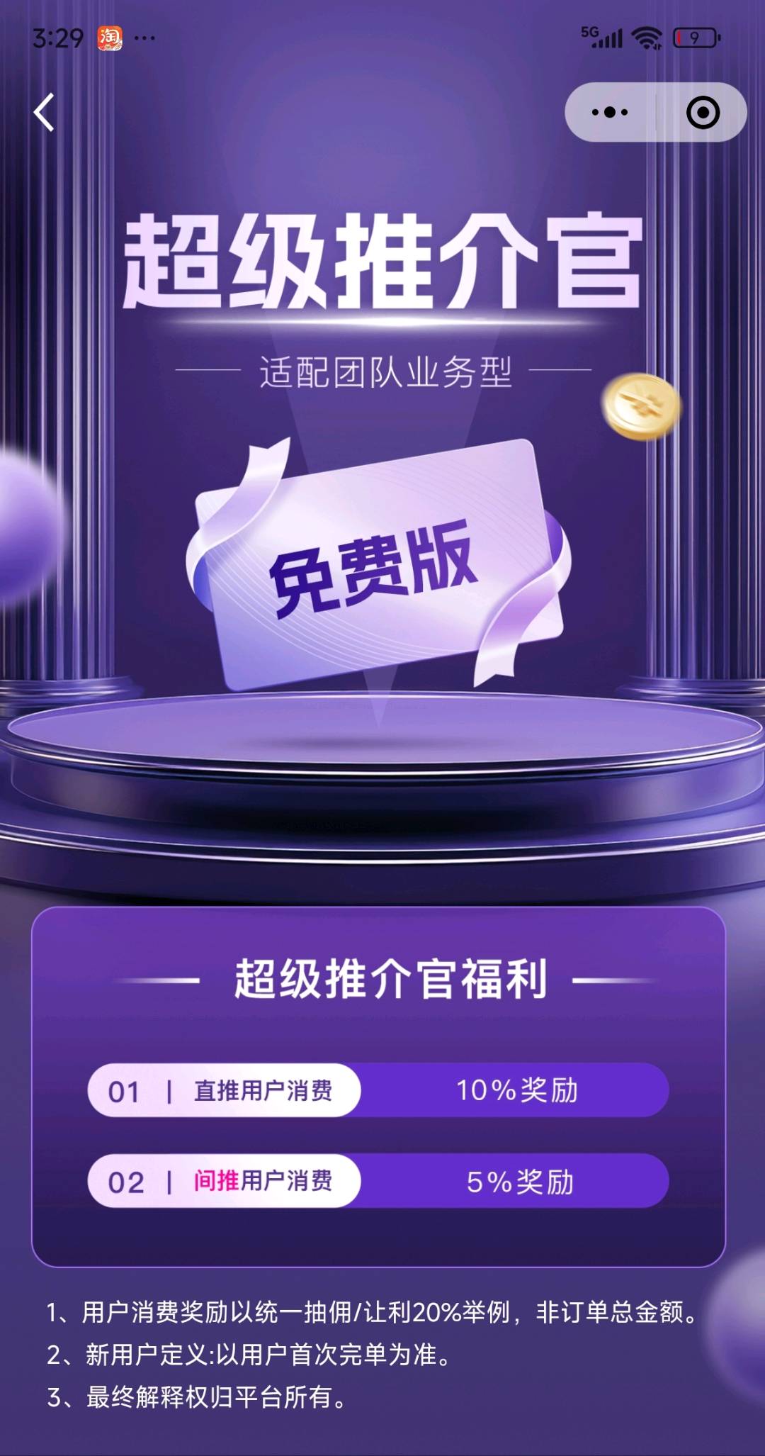 张先生地推项目滴选出行拉新