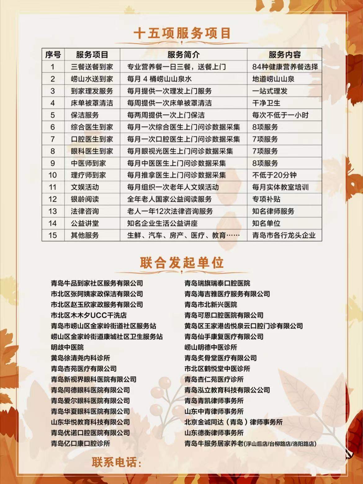 陈晓地推项目青岛居家牛品家园服务推广