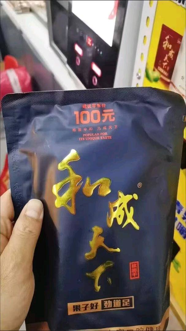 古先生品牌货源和成天下槟榔