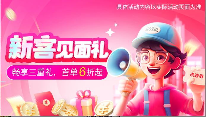 袁先生美团酒店 全量酒店提供千万预算寻找优质流量