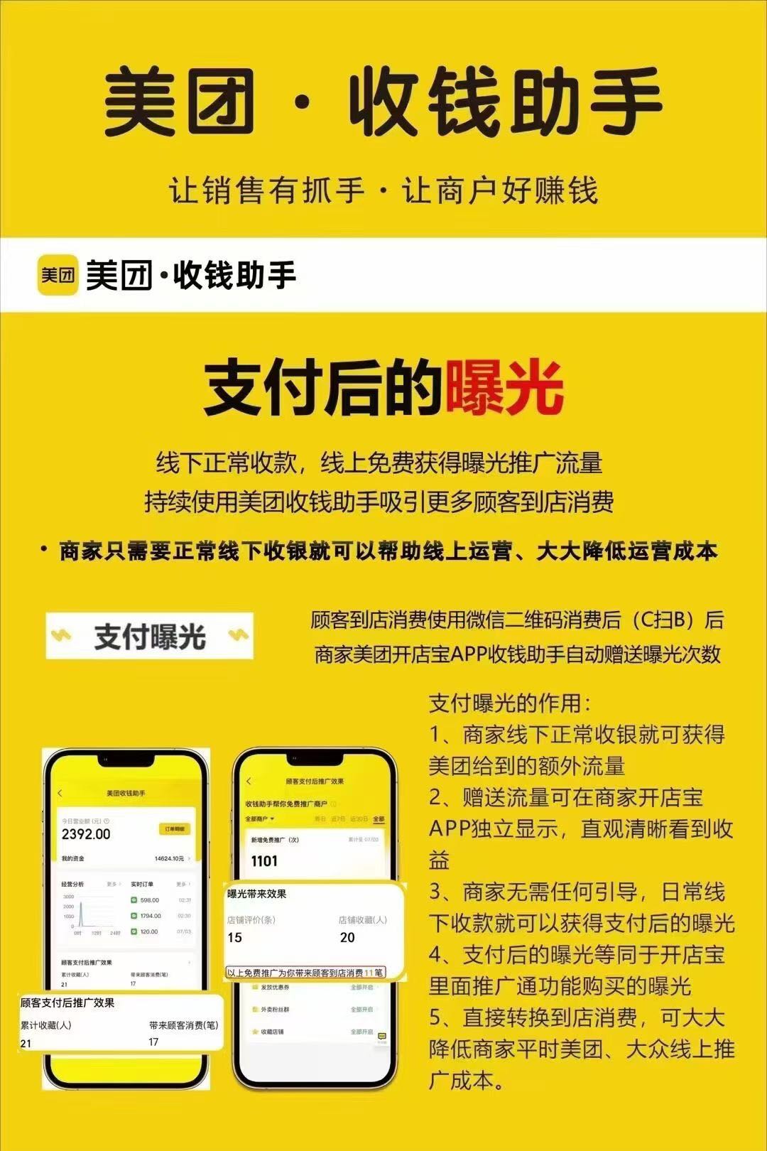 陈明美团一级服务商全国招商合作，美团支付助手单结+长久分润12管道收益