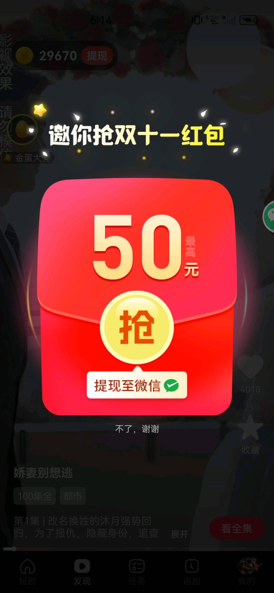植先生找合伙人寻短剧视频APP开发商