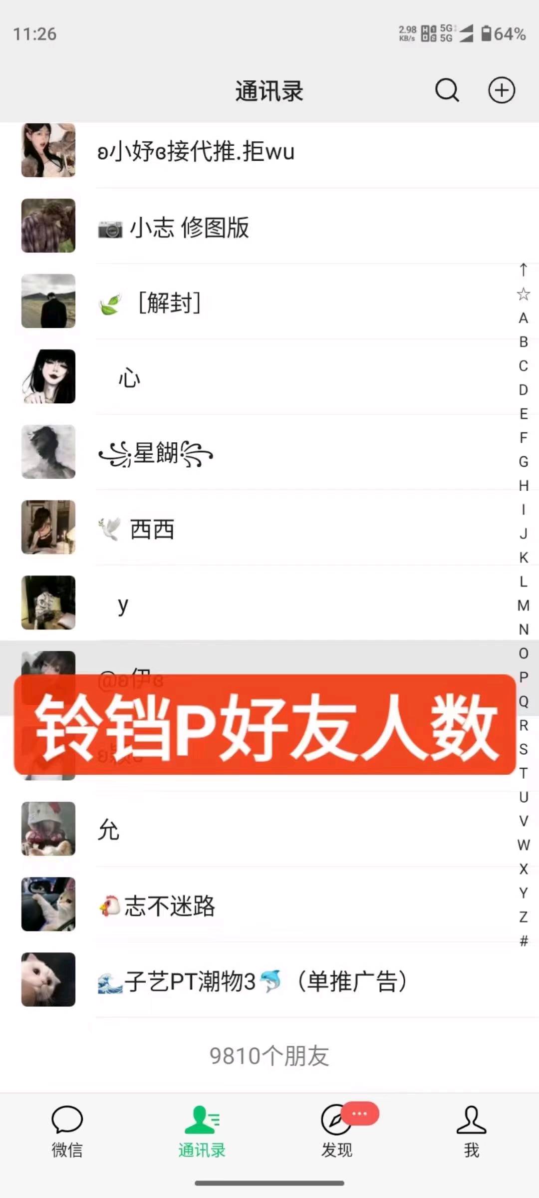 杨佳推广团队私域账号8个墙，每个墙9千-1万活粉，接广告，违法别来