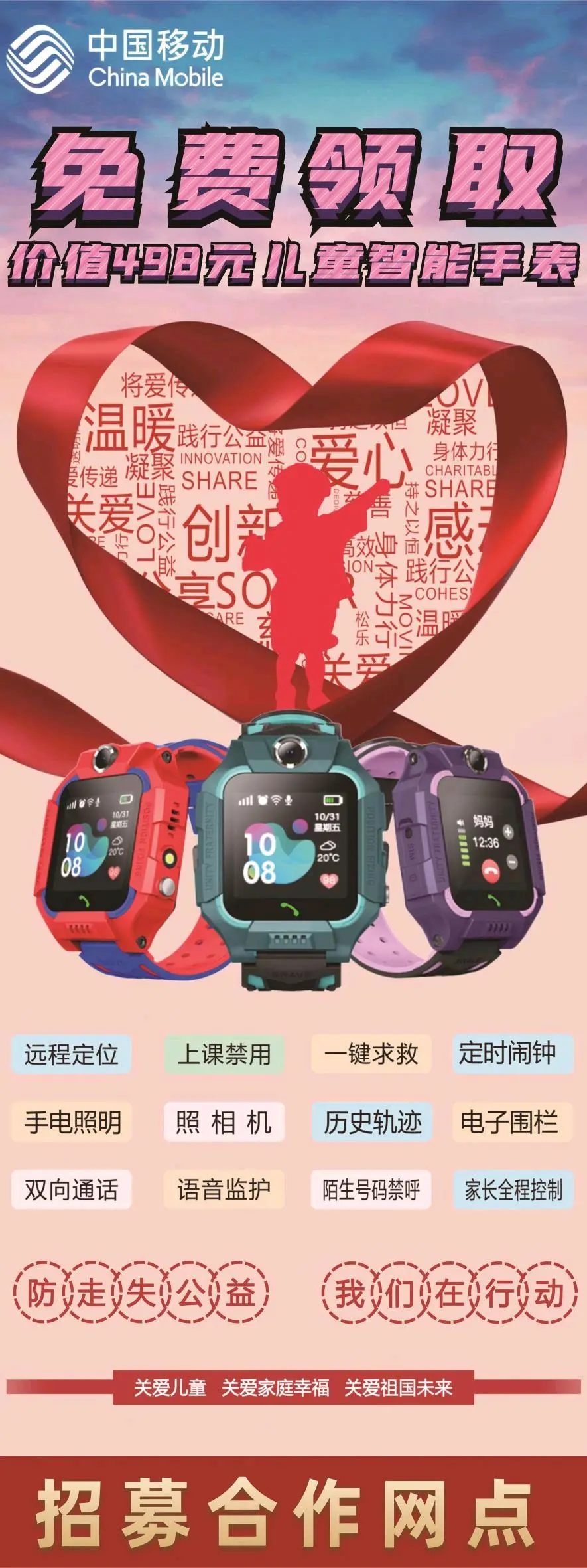 伍先生地推项目儿童手表