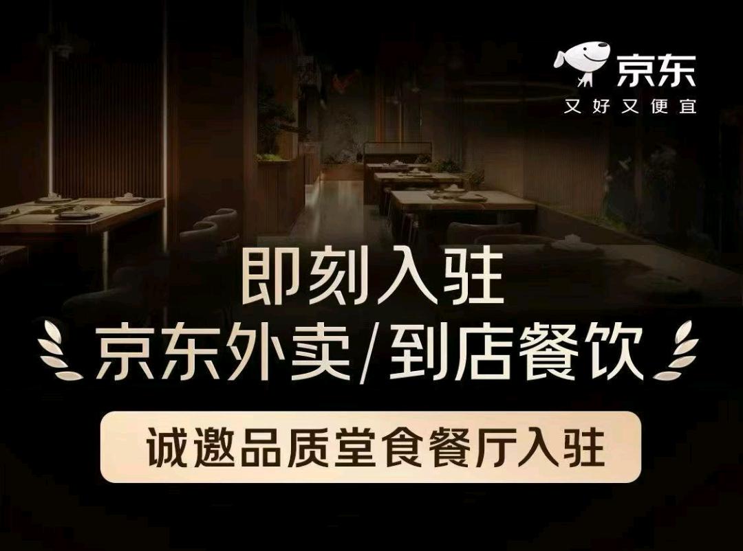 黄先生找合伙人京东团购/外卖服务商/淘宝外卖，官方直签服务商，保落地！入住就几百！