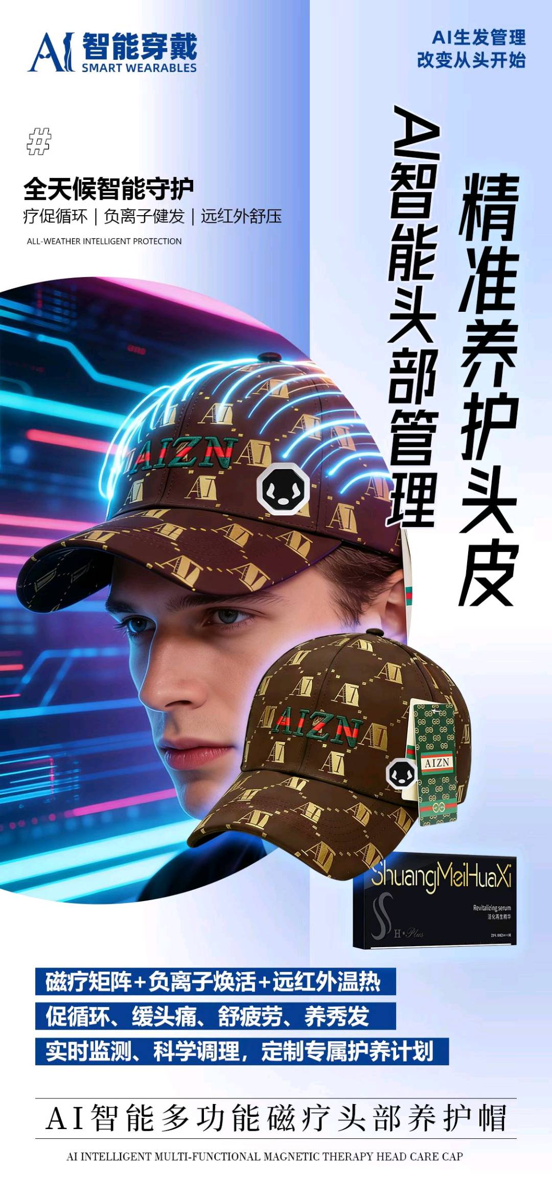 张秀福AI智能穿戴大健康！26空白市场 全国招募队友