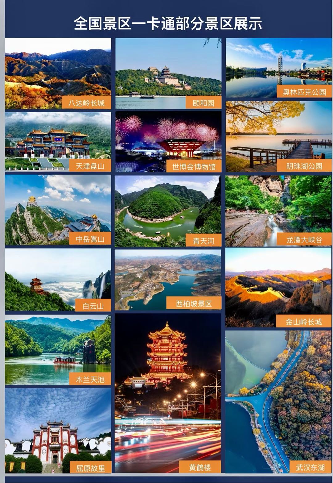 丁先生找合伙人心动美景全国旅游年卡，3000家旅游景区免门票，全国招渠道合作商。