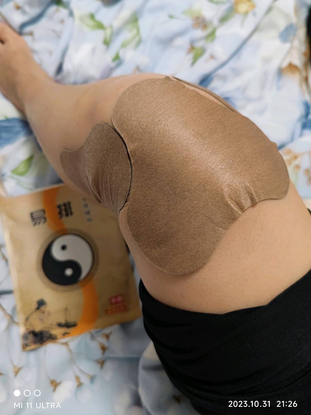 易先生易排筋骨保健贴,祛痛症•司机私域渠道自动裂变