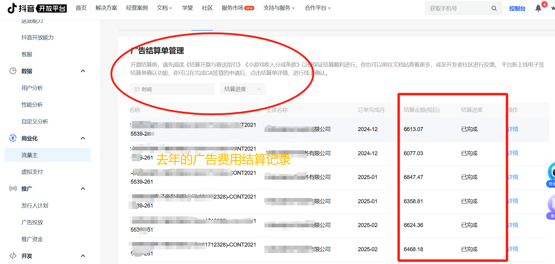李女士找合伙人抖音小游戏广告变现，官方项目，官方对公结算