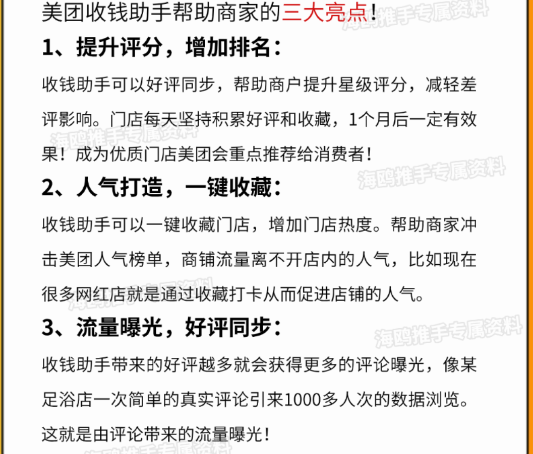 袁铭宣地推项目美团收钱助手