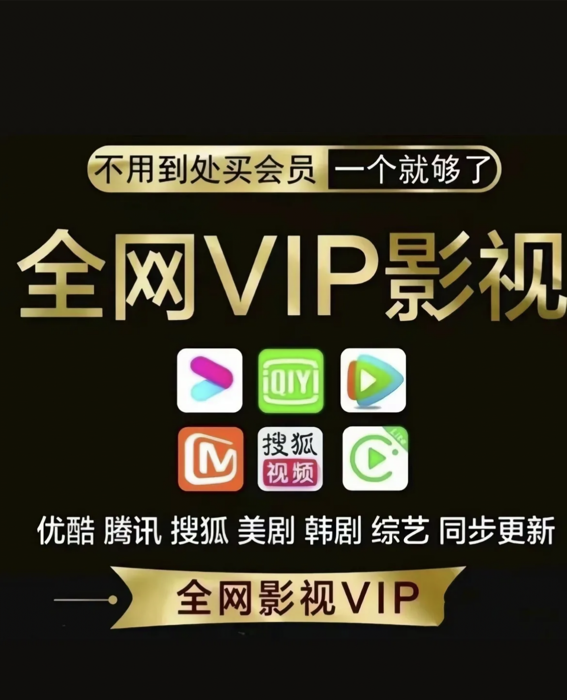 庞先生找合伙人影视会员卡，一单39.9每单现结，多劳多得