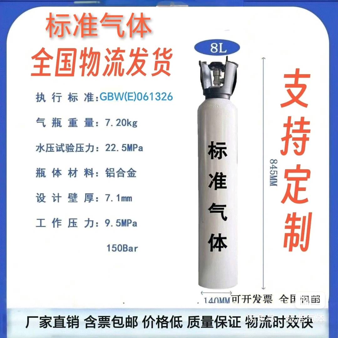 马伟其他供需专业标准气体供应  全国诚招企业合作和项目合作