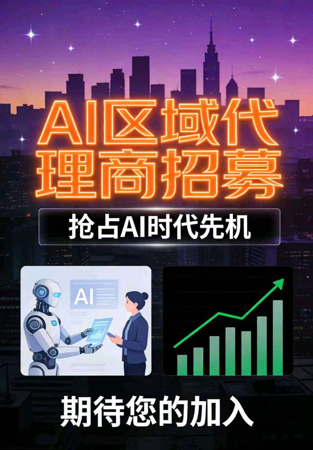 张德伟其他供需重庆时钺AI销冠