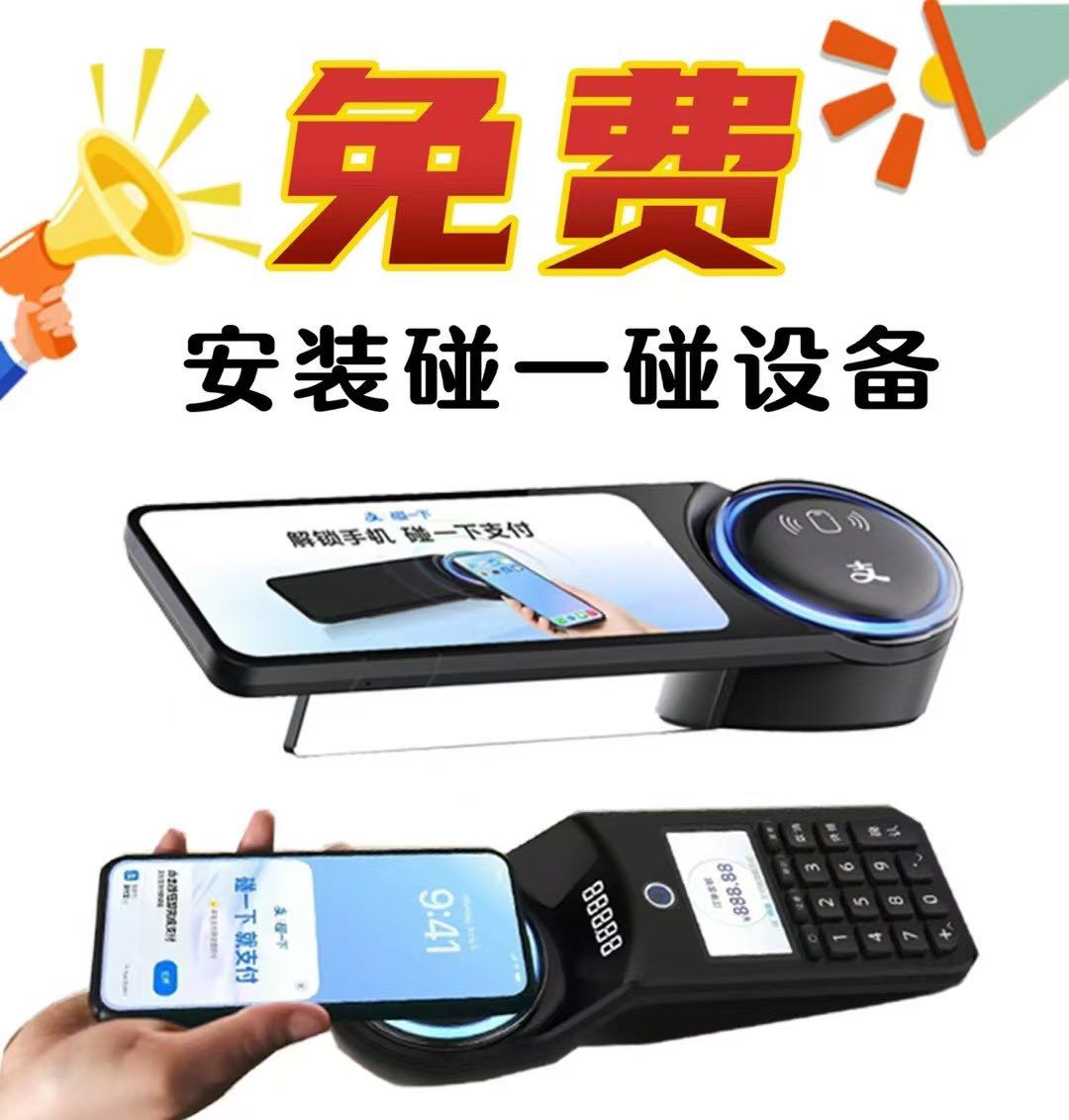 黄先生地推项目支付宝碰一碰设备推广、安装业务