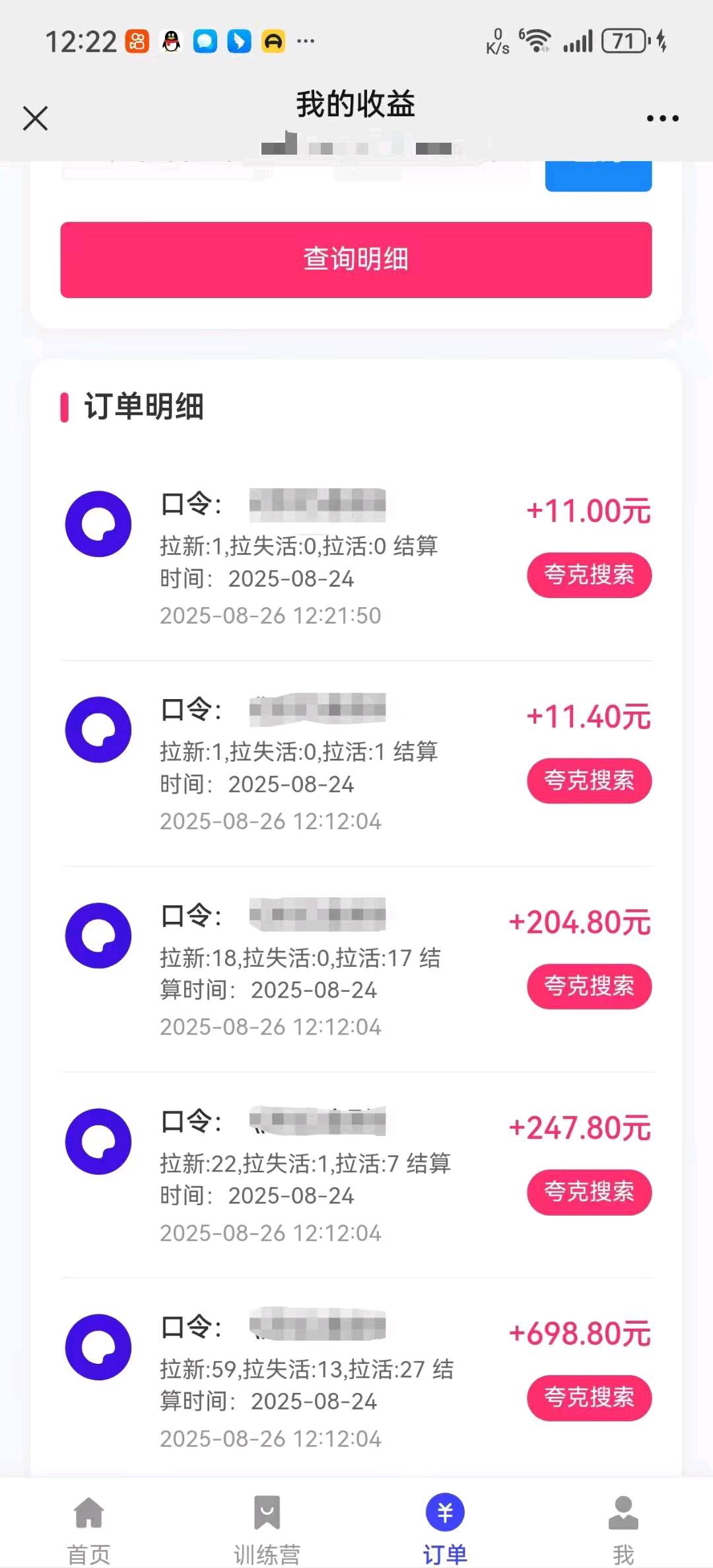 唐先生分佣模式，直接带*6个月