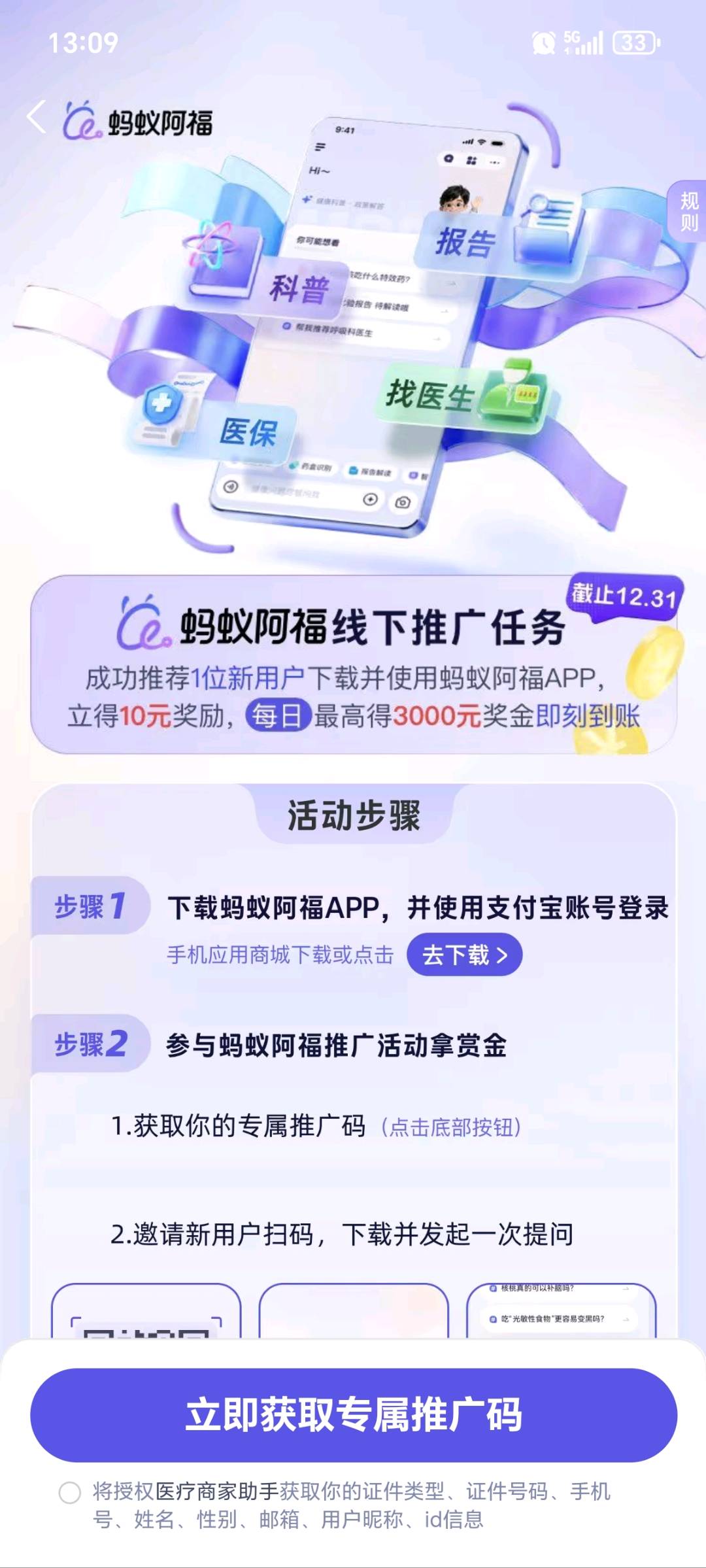 王先生地推项目支付宝蚂蚁阿福AQ拉新，日结，秒到账