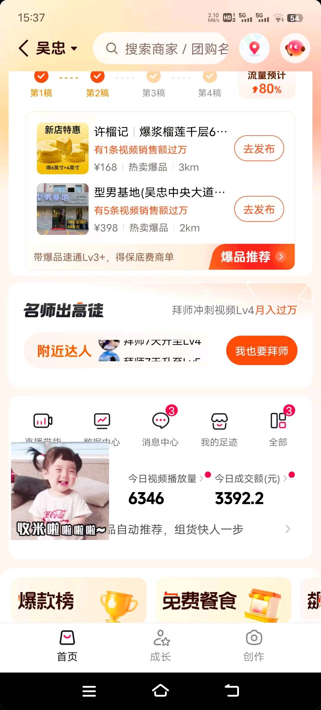 宋清泉找合伙人