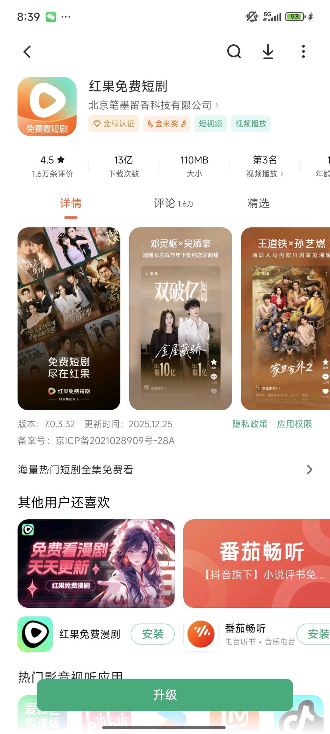 潘先生地推项目红果免费短剧