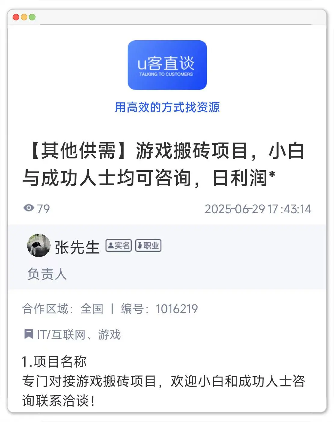 游戏搬砖