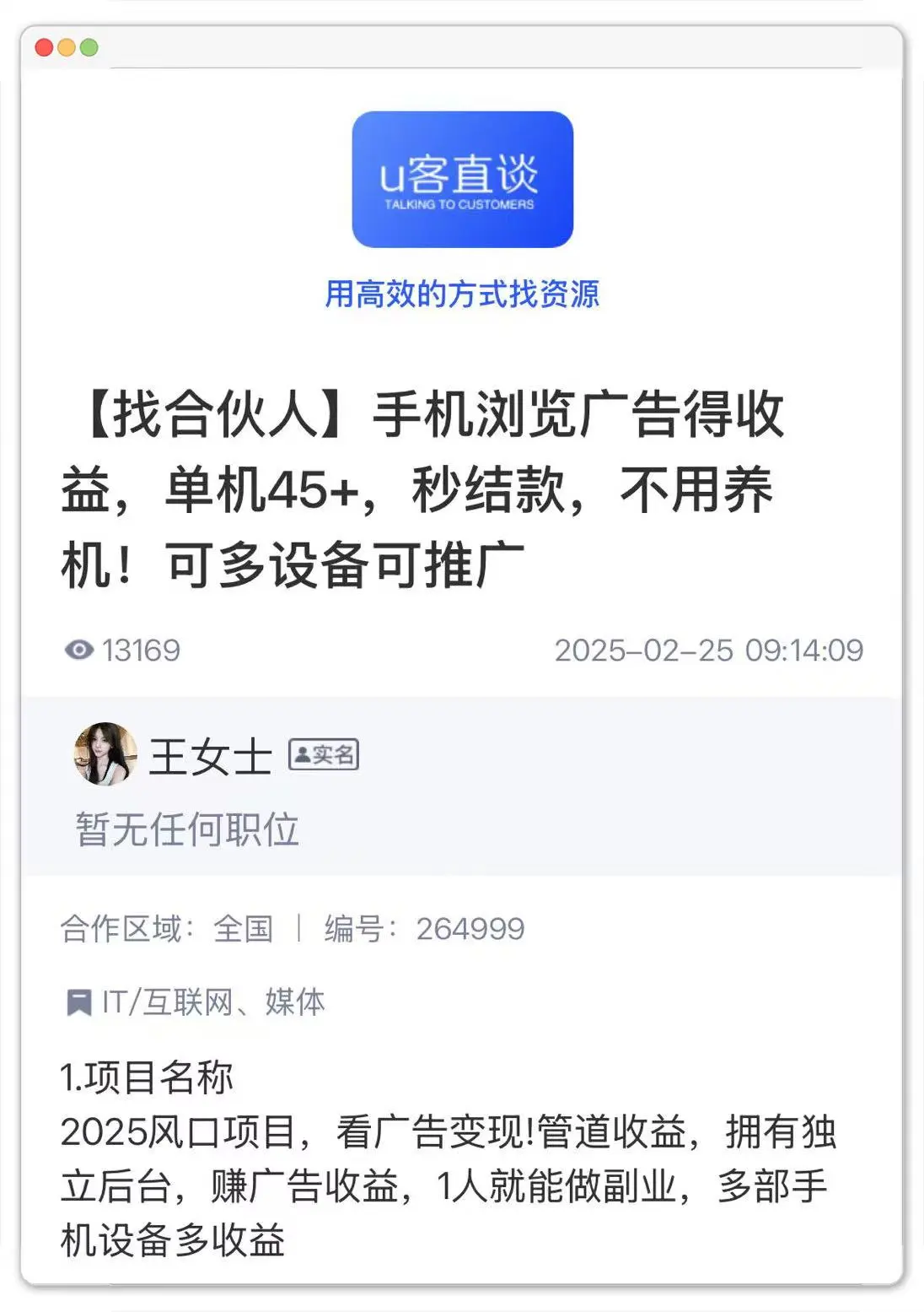 手机看广告变现