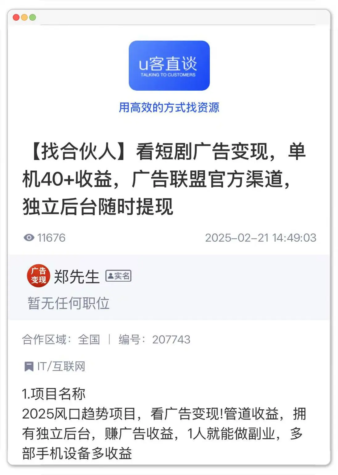 看短剧广告变现