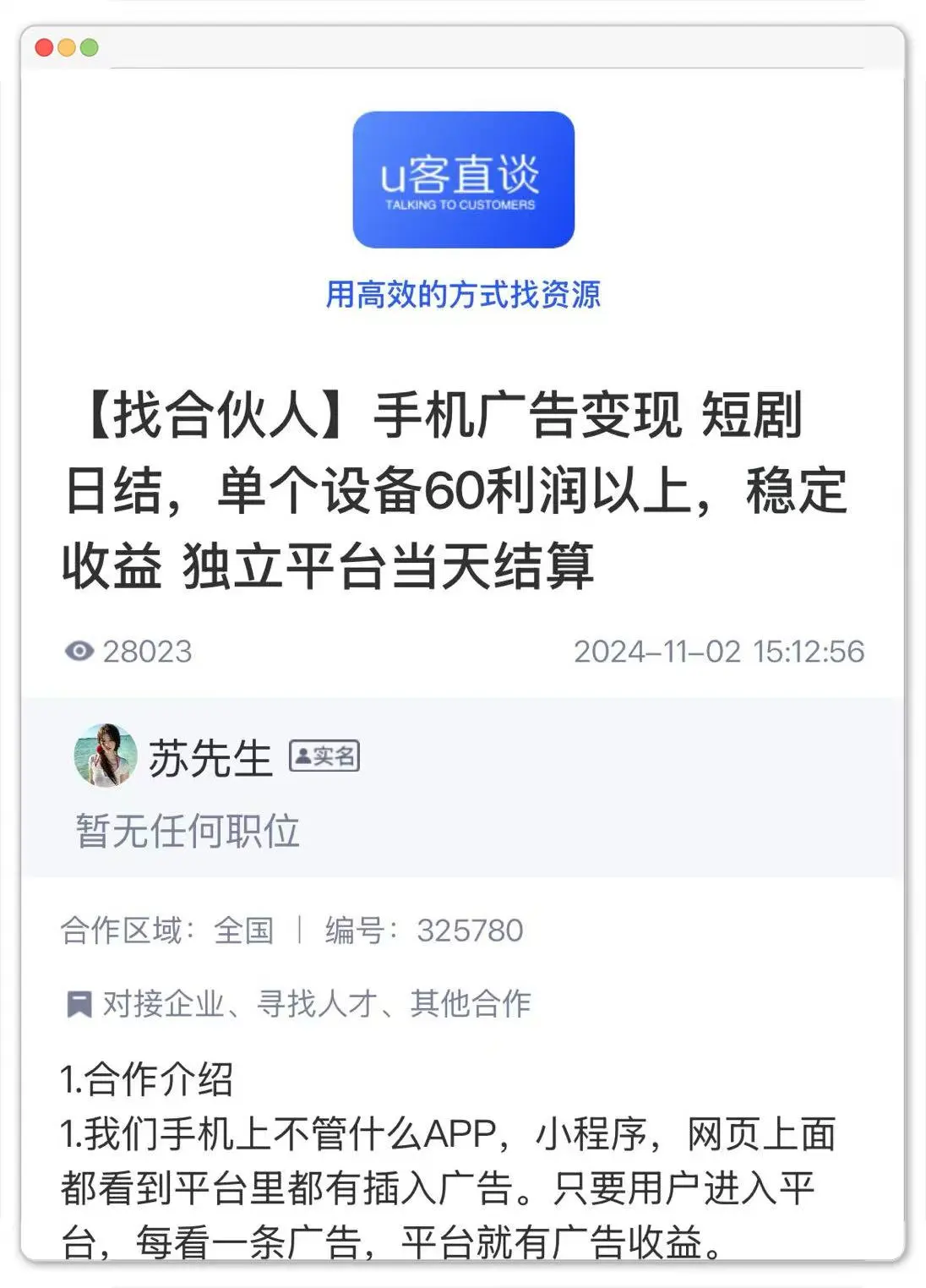 手机看广告日结