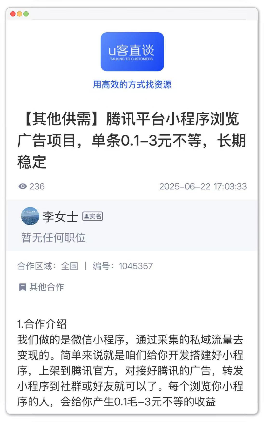 微信小程序广告