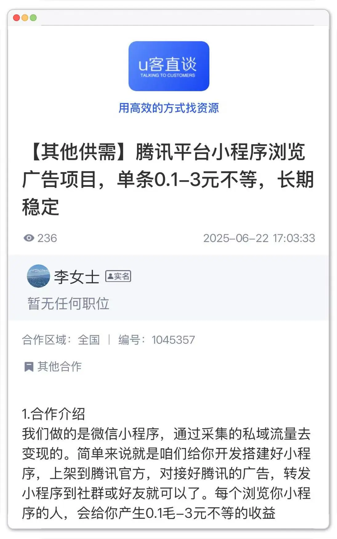 微信小程序广告