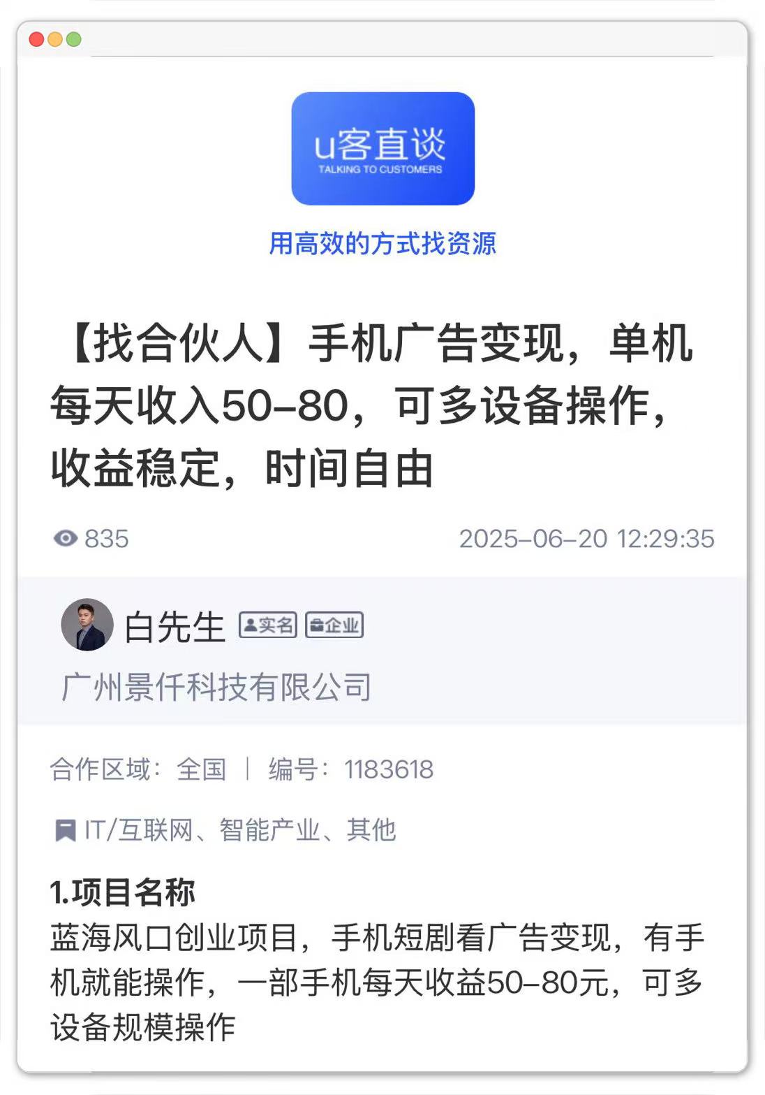 手机广告赚钱