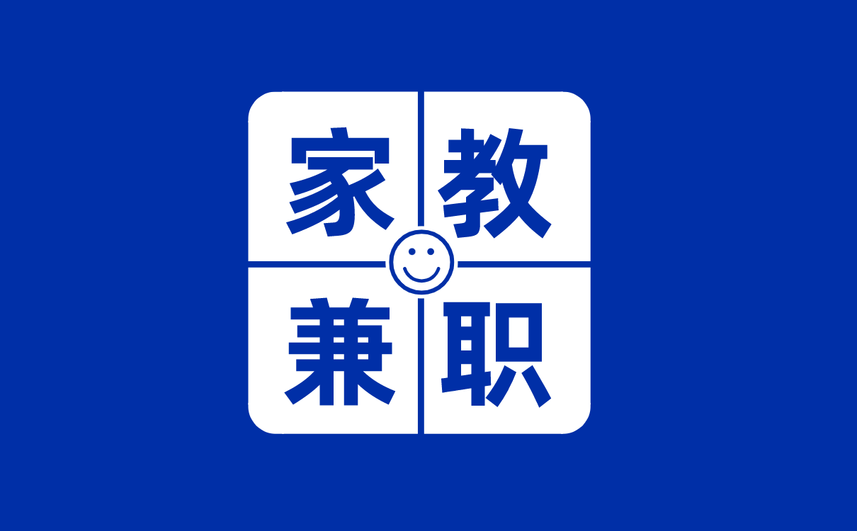 家教兼职