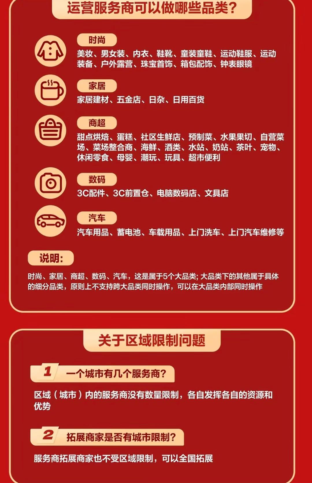 周星宇找合伙人京东秒送服务商第二阶段来了，非餐品类入驻，管道收益自谈官方不干预