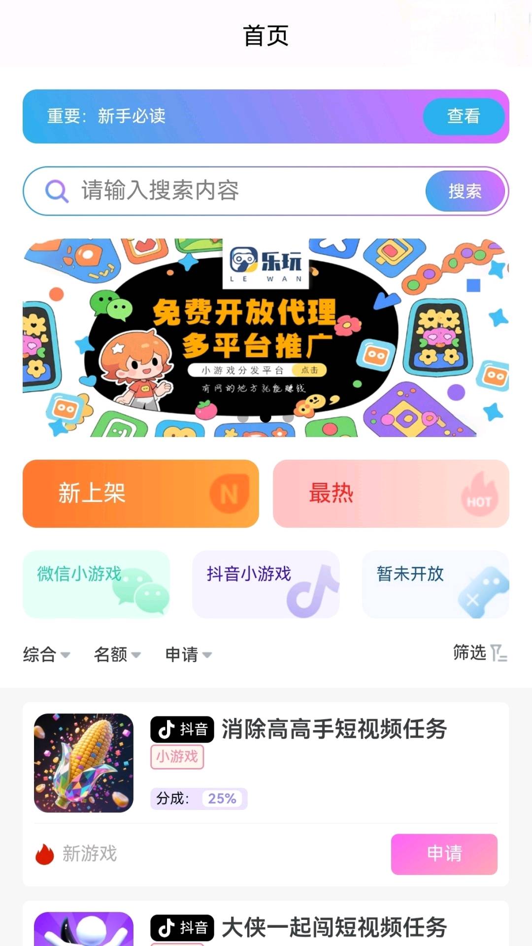 苗博微信抖音游戏推广，无卡佣数据透明，寻合伙人合作