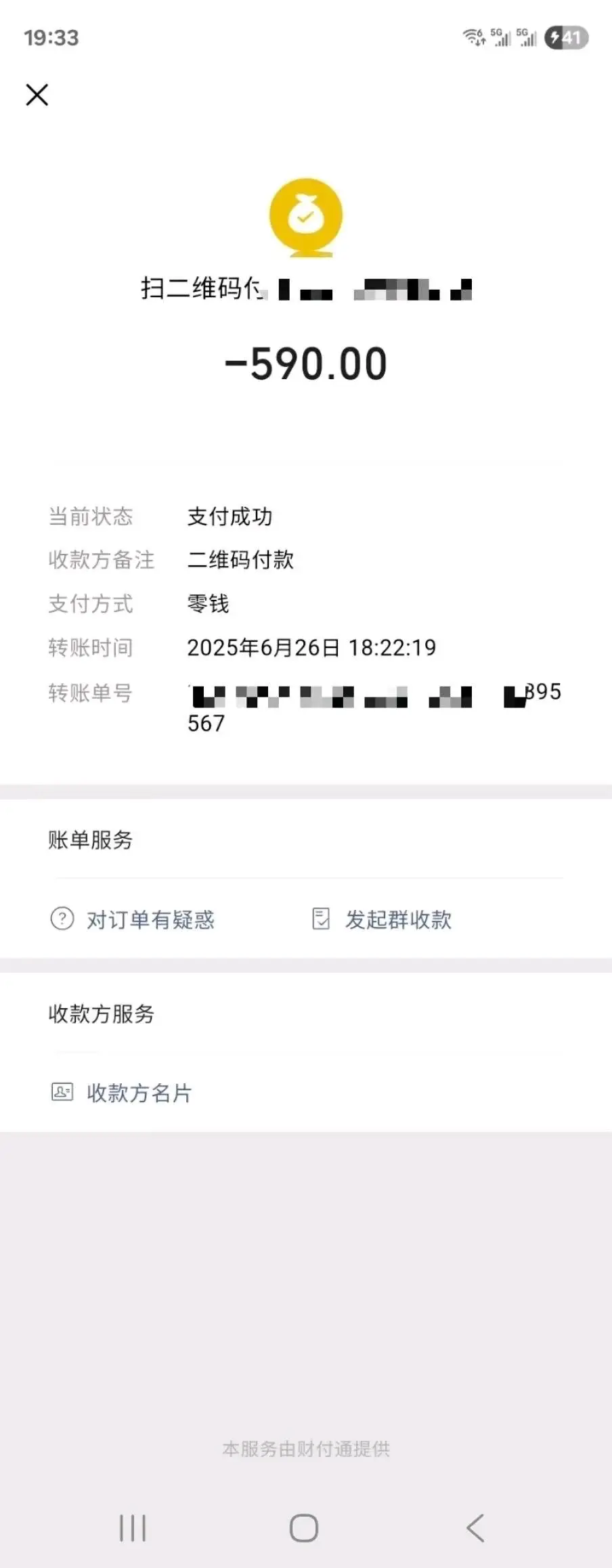 周鑫瑞地推项目