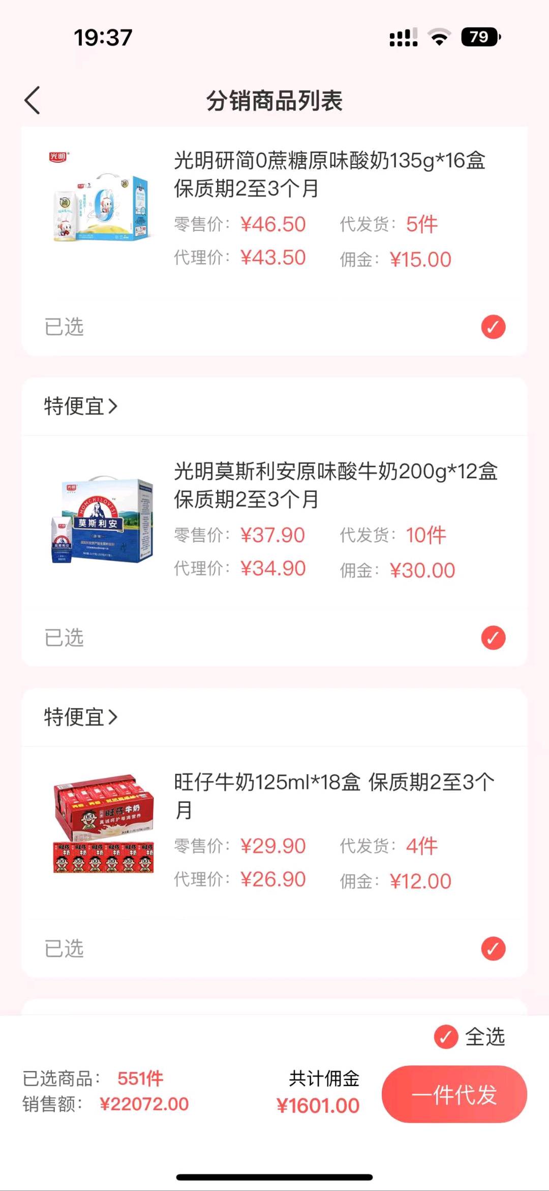 马恩硕新电商项目，特便宜一件代发