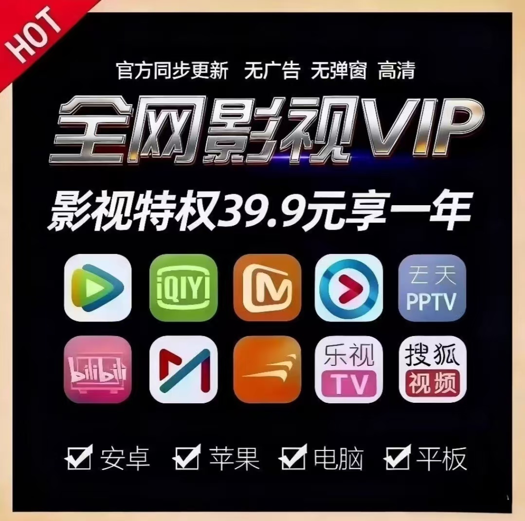 李海梅找合伙人利润空间大，影视会员日入*