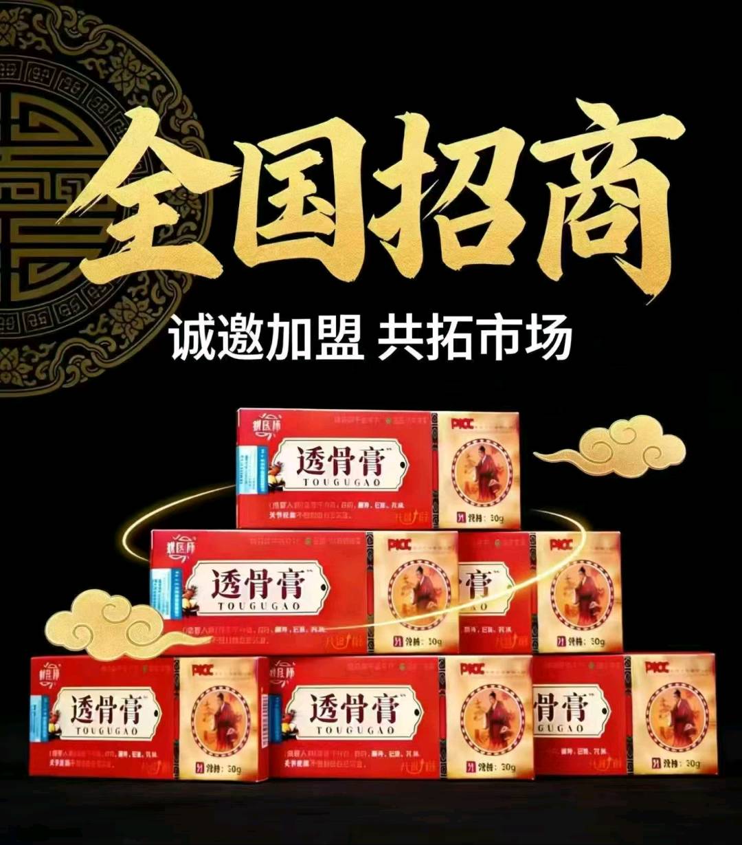 孙立辉地推项目地推透骨膏,大健康产品