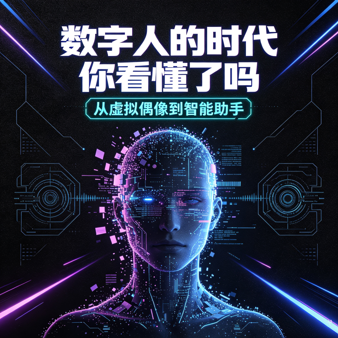 唐锐找合伙人我提供AI数字人全天直播系统,寻找带电脑的带货合作伙伴