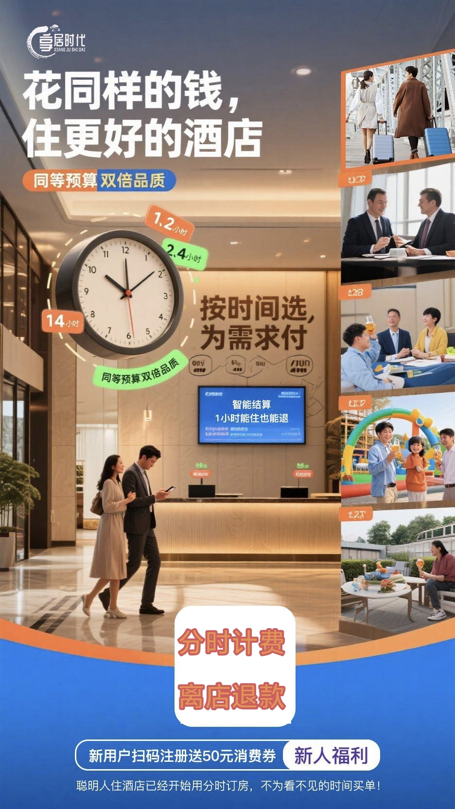 陈亮亮地推项目享居时代，超新型住宿模式。按小时付费，空白市场，欢迎大家咨询。