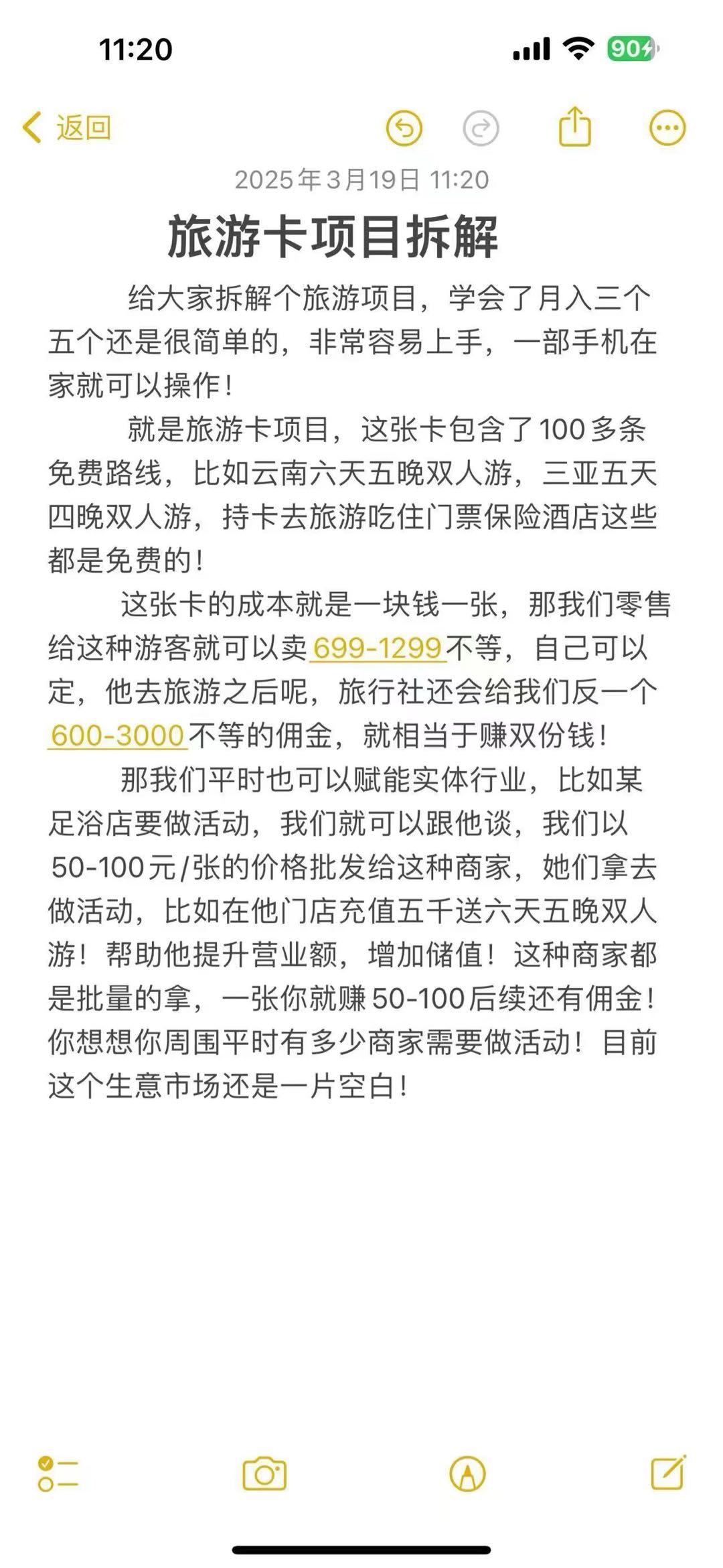 钟江涛异业合作提供全国免费双人游 赋能各大实体行业 