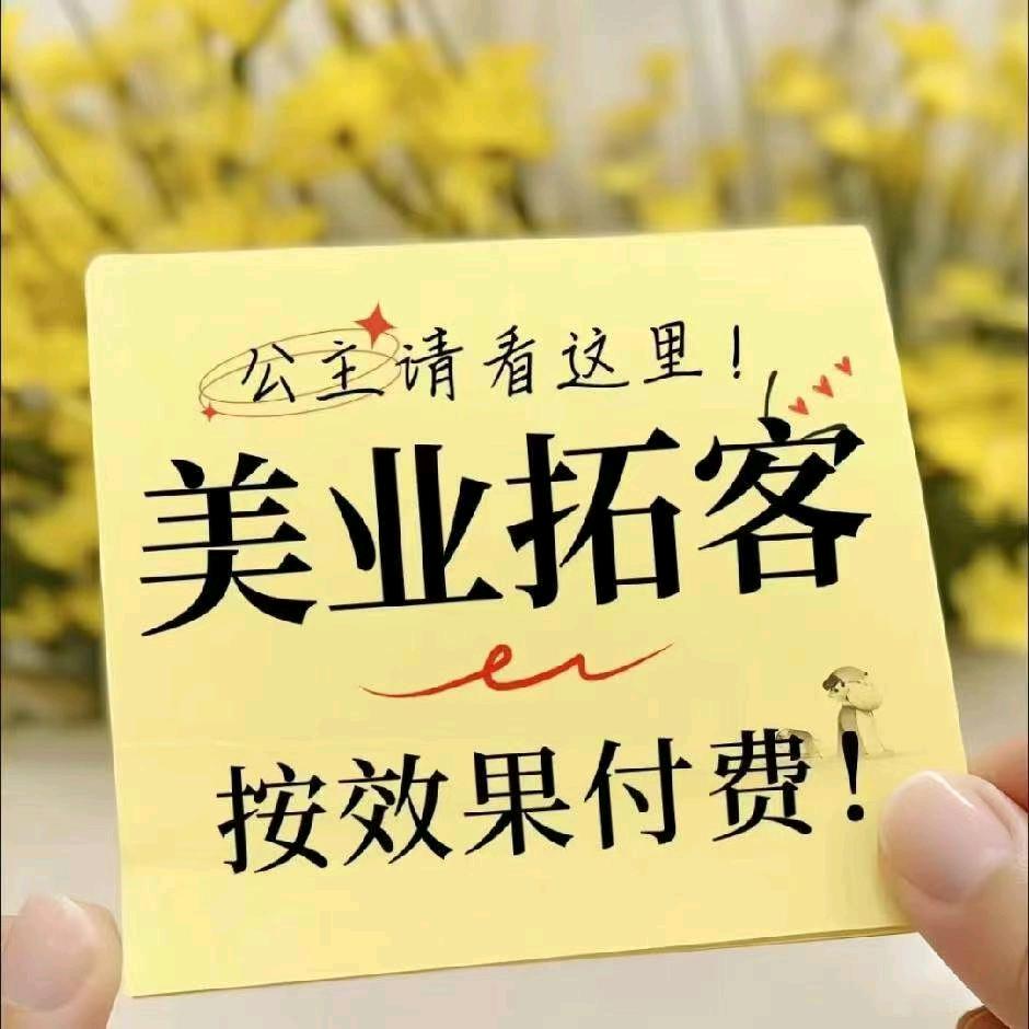 钟先生推广团队有30人专业地推团队，拓客接单，美容店，养发馆，足疗店，口腔店