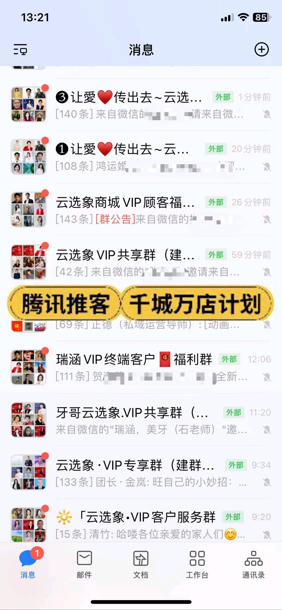 段冬红微信流量变现项目，合作开启赚钱新模式！