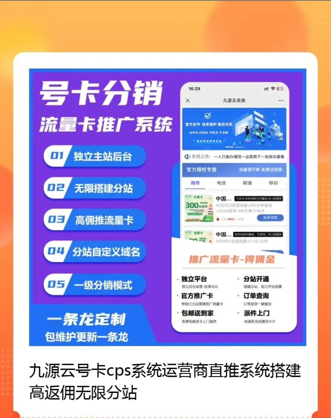 孙先生外卖会员卡,wifi贴吗,号卡等项目