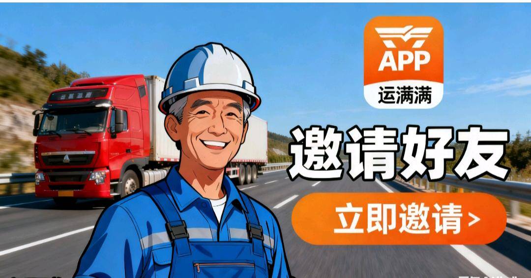 王先生其他供需云物流官方合作：司机端拉新每单90元，手机操作日收益可观