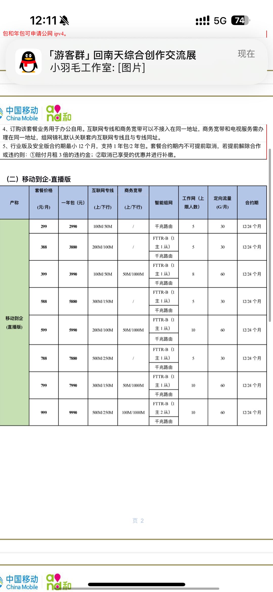 周正其他供需中国移动互联网专线，较常规宽带更稳定，**企业，价格1690到8990