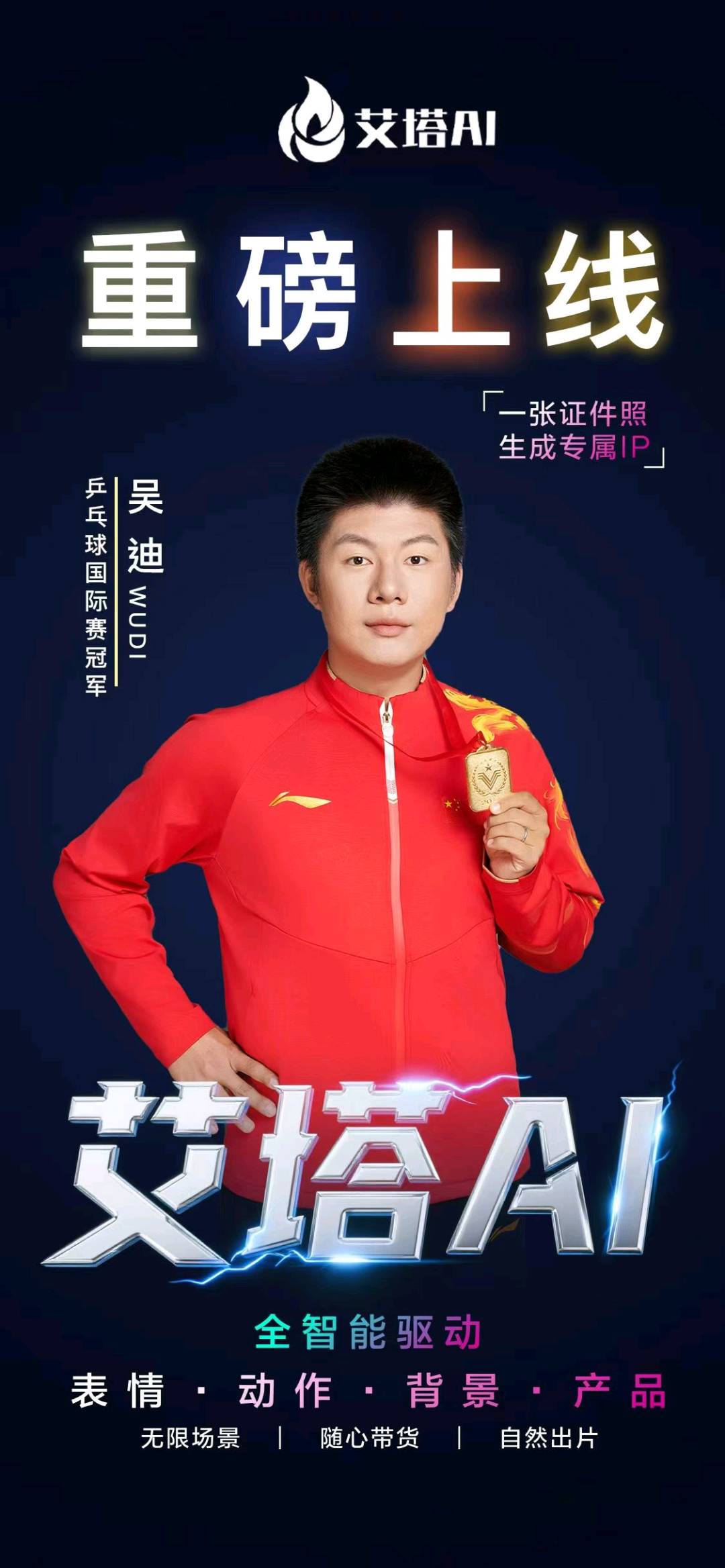 李先生找合伙人艾塔Ai推广销售员