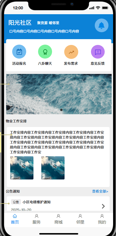 冯锋找合伙人邻聚暖家社区服务APP