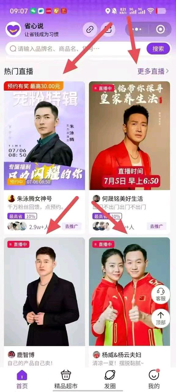 周女士找合伙人分享几十位明星视频号直播间赚米，月入*操作简单