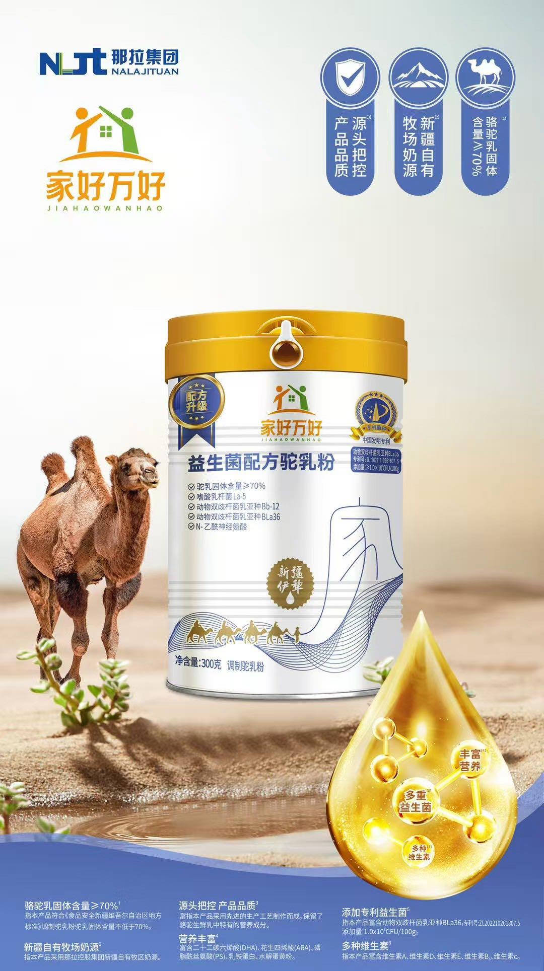 刘勃良品牌货源新疆伊犁那拉集团驼奶粉、羊奶粉、牦牛奶粉等特色乳粉生产厂家